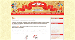 Desktop Screenshot of bravostudio.com.ua